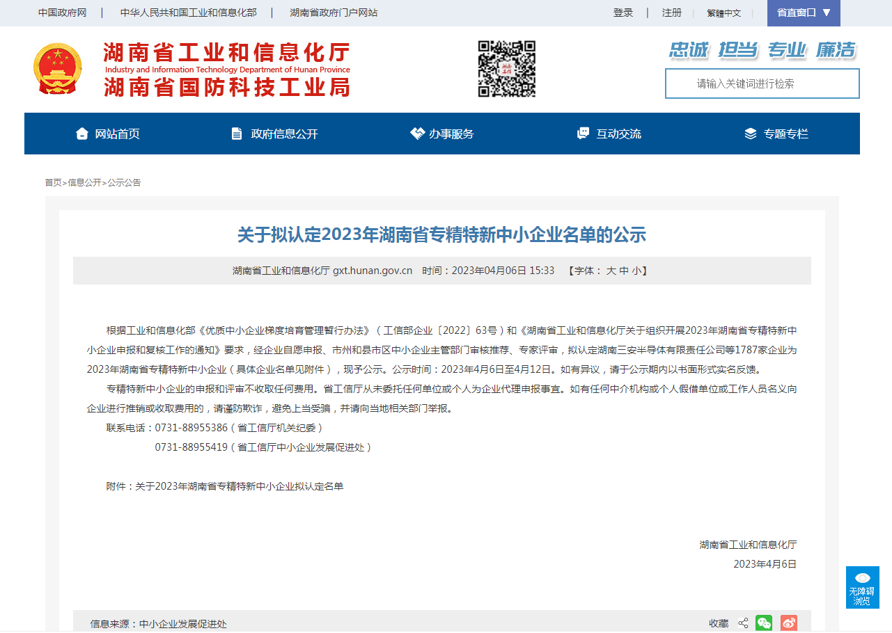 喜報(bào)！銘煌科技榮獲湖南省“專精特新中小企業(yè)”稱號(hào)