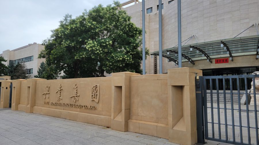 興業(yè)礦業(yè)考察交流尾礦再選、充填和綜合利用項(xiàng)目